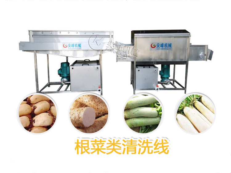 根菜類(lèi)清洗線(xiàn)